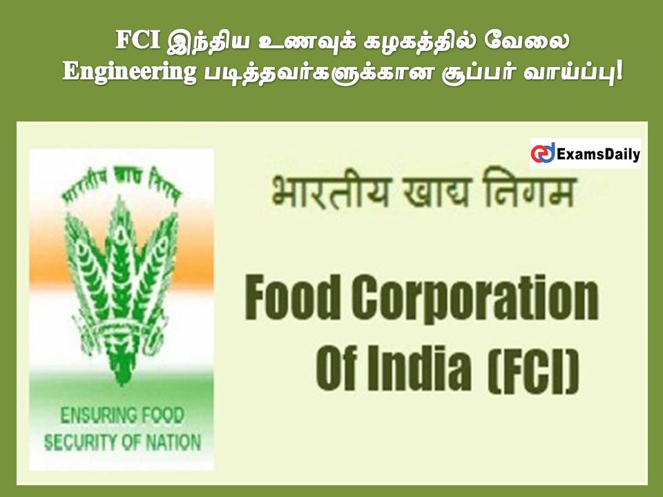 FCI இந்திய உணவுக் கழகத்தில் வேலை - Engineering படித்தவர்களுக்கான சூப்பர் வாய்ப்பு!