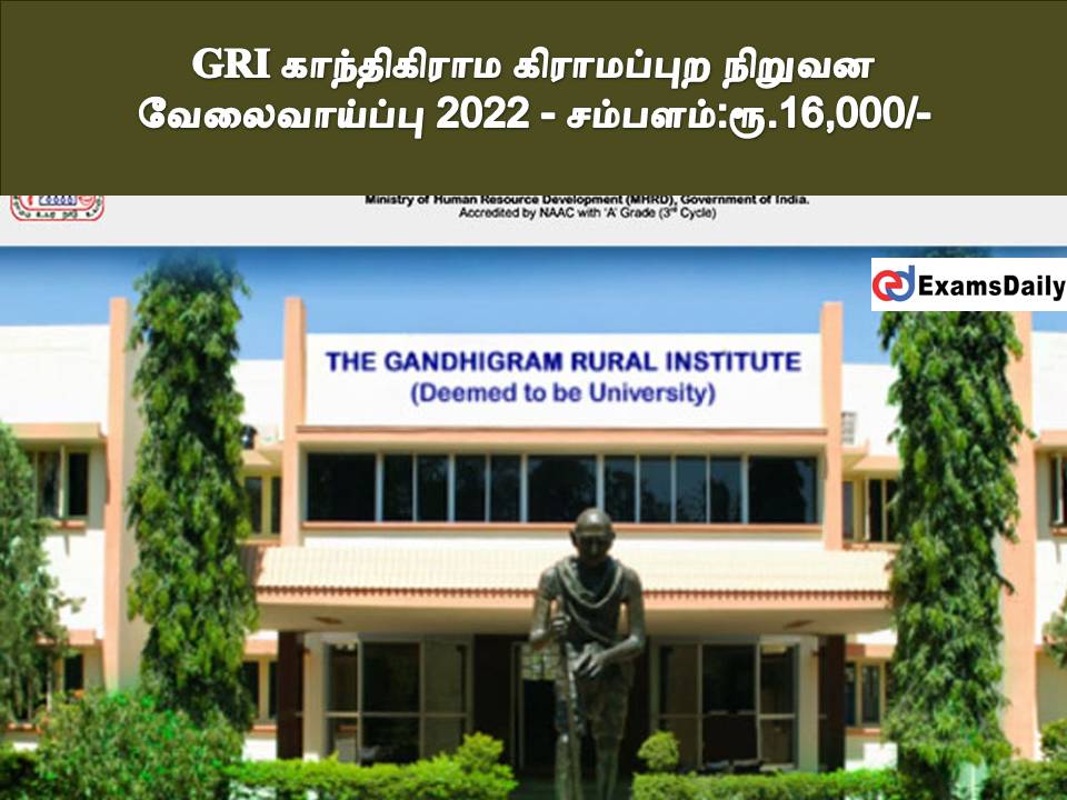 GRI காந்திகிராம கிராமப்புற நிறுவன வேலைவாய்ப்பு 2022 - சம்பளம்:ரூ.16,000/-