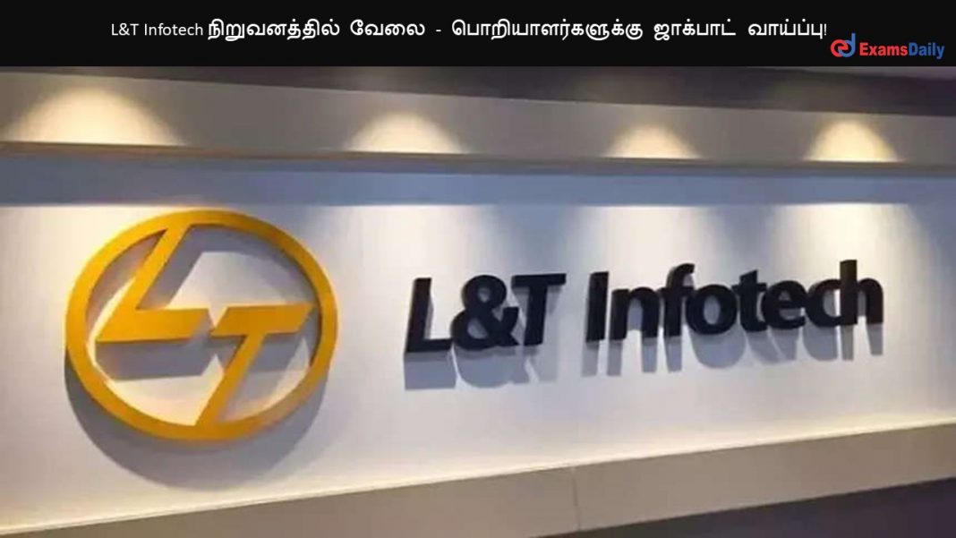 L&T Infotech நிறுவனத்தில் வேலை - பொறியாளர்களுக்கு ஜாக்பாட் வாய்ப்பு..!