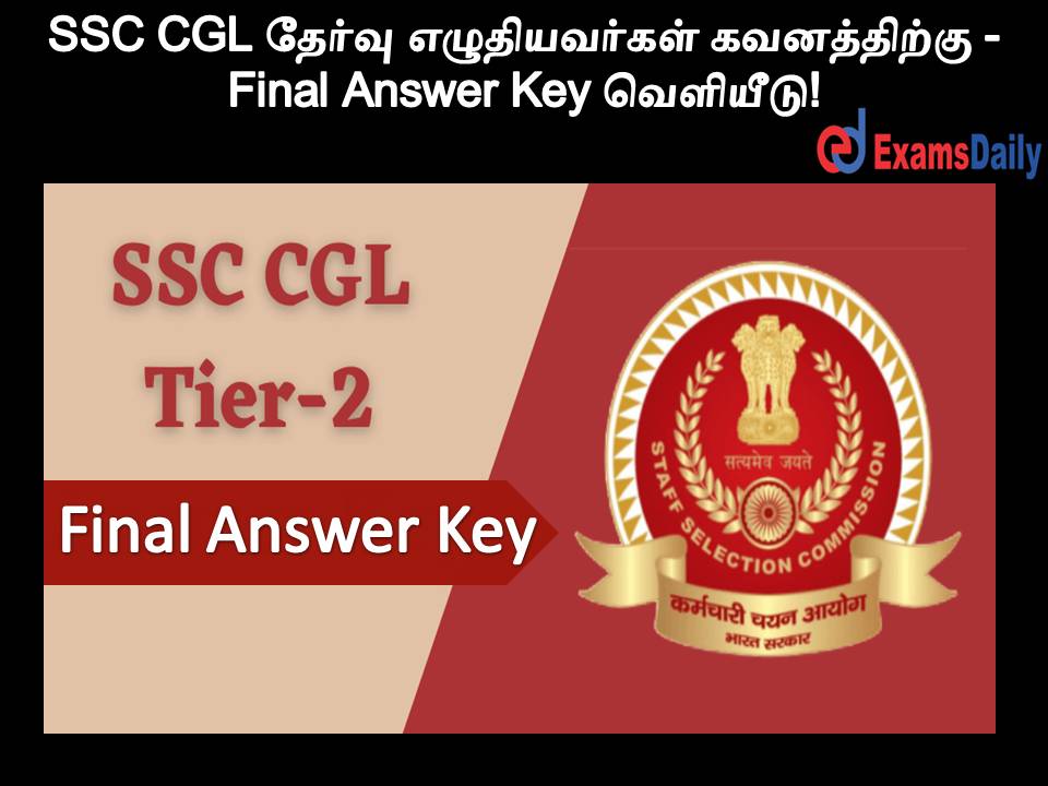 SSC CGL தேர்வு எழுதியவர்கள் கவனத்திற்கு - Final Answer Key வெளியீடு!