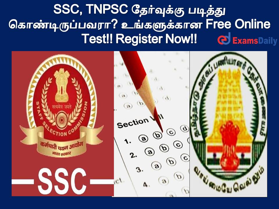 SSC, TNPSC தேர்வுக்கு படித்து கொண்டிருப்பவரா உங்களுக்கான Free Online Test!! Register Now