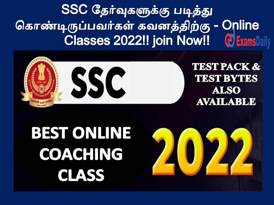 SSC தேர்வுகளுக்கு படித்து கொண்டிருப்பவர்கள் கவனத்திற்கு - Online Classes 2022!! join Now!!