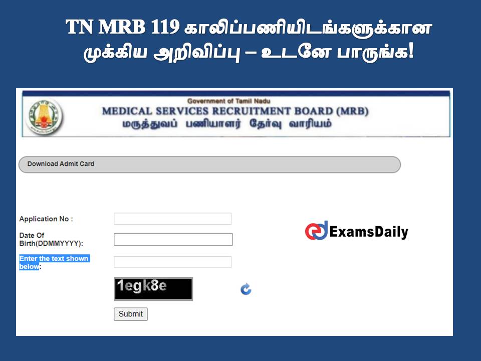 TN MRB 119 காலிப்பணியிடங்களுக்கான முக்கிய அறிவிப்பு