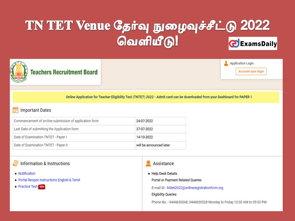TN TET Venue தேர்வு நுழைவுச்சீட்டு 2022 - வெளியீடு!