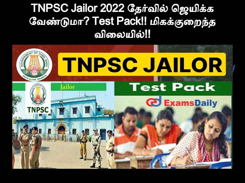 TNPSC Jailor 2022 தேர்வில் ஜெயிக்க வேண்டுமா? Test Pack!! மிகக்குறைந்த விலையில்!!