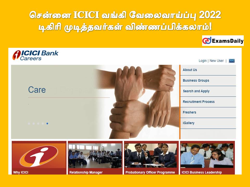சென்னை ICICI வங்கி வேலைவாய்ப்பு 2022 - டிகிரி முடித்தவர்கள் விண்ணப்பிக்கலாம்!