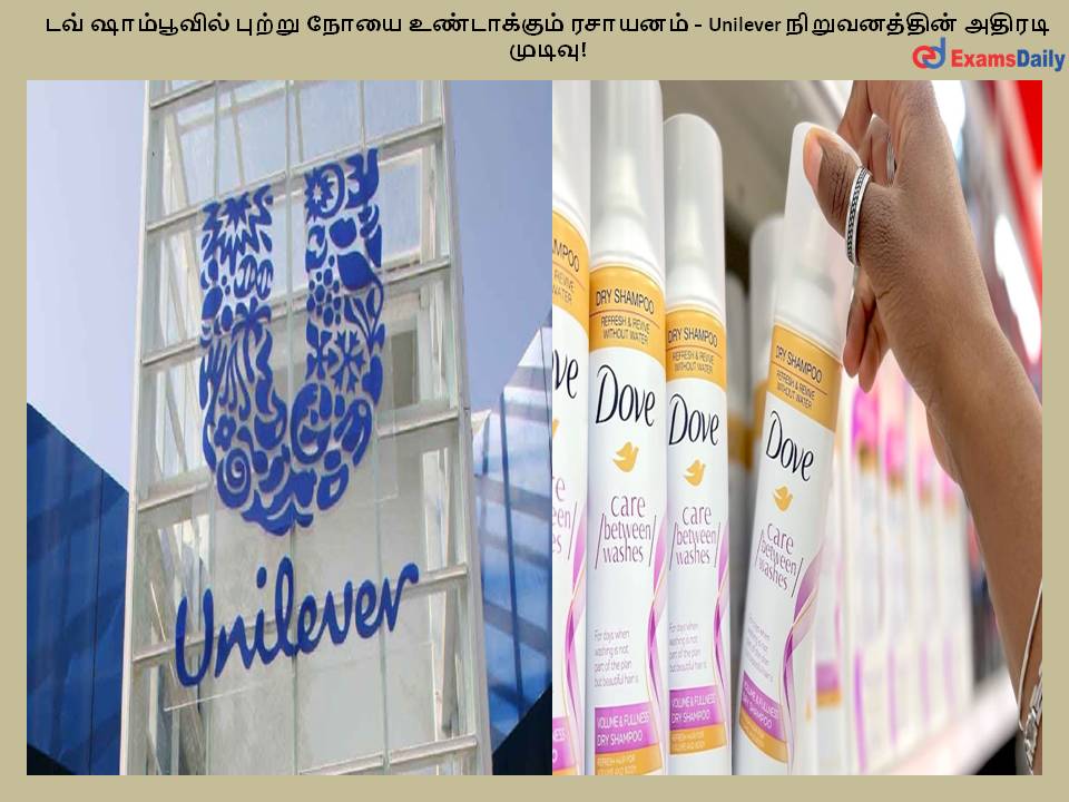 டவ் ஷாம்பூவில் புற்று நோயை உண்டாக்கும் ரசாயனம் - Unilever நிறுவனத்தின் அதிரடி முடிவு!