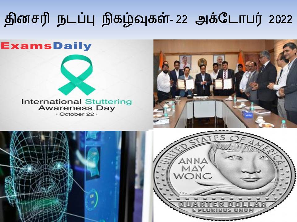 தினசரி நடப்பு நிகழ்வுகள் 22 அக்டோபர் 2022 - Daily Current Affairs October 22nd in Tamil