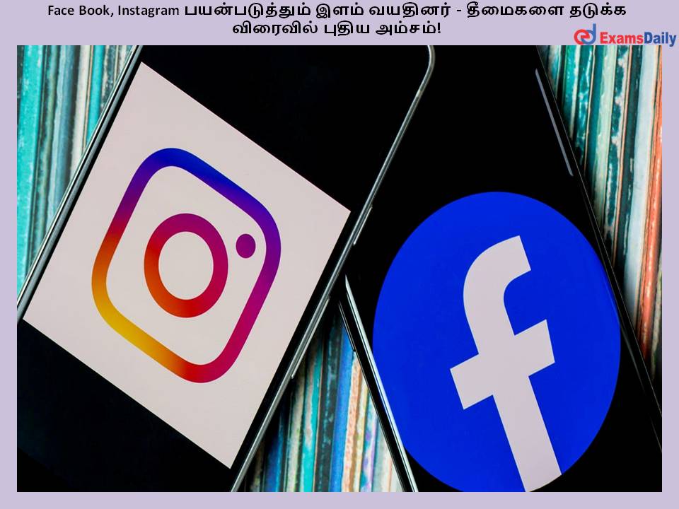 Face Book, Instagram பயன்படுத்தும் இளம் வயதினர் - தீமைகளை தடுக்க விரைவில் புதிய அம்சம்!