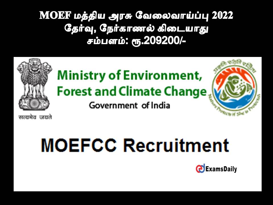 MOEF மத்திய அரசு வேலைவாய்ப்பு 2022 - தேர்வு, நேர்காணல் கிடையாது || சம்பளம்: ரூ.2,09,200/-