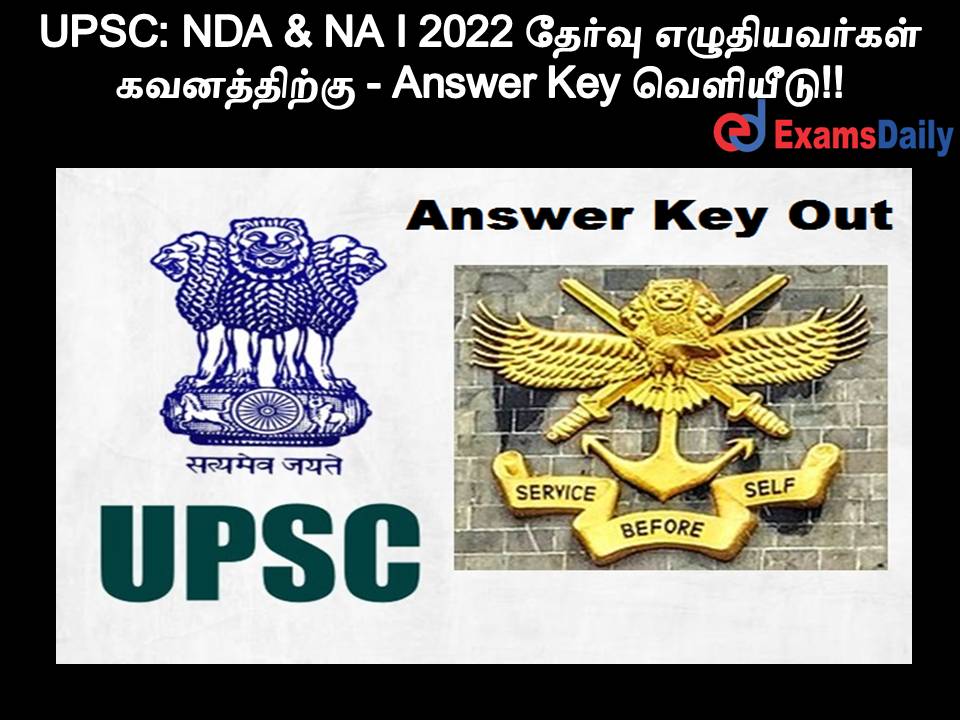UPSC: NDA & NA I 2022 தேர்வு எழுதியவர்கள் கவனத்திற்கு - Answer Key வெளியீடு!!