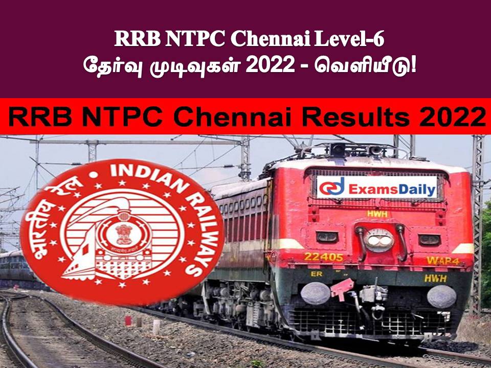 RRB NTPC Chennai Level-6 தேர்வு முடிவுகள் 2022 - வெளியீடு!