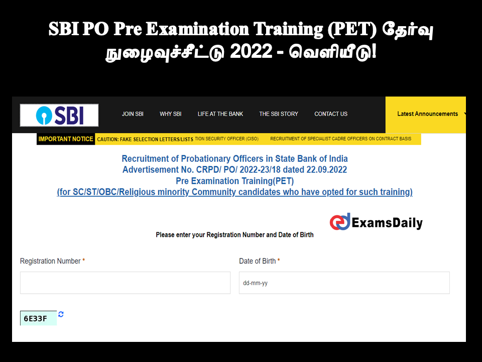 SBI PO Pre Examination Training (PET) தேர்வு நுழைவுச்சீட்டு 2022 - வெளியீடு!