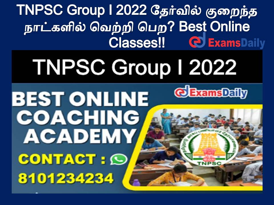 TNPSC Group I 2022 தேர்வில் குறைந்த நாட்களில் வெற்றி பெற? Best Online Classes!!
