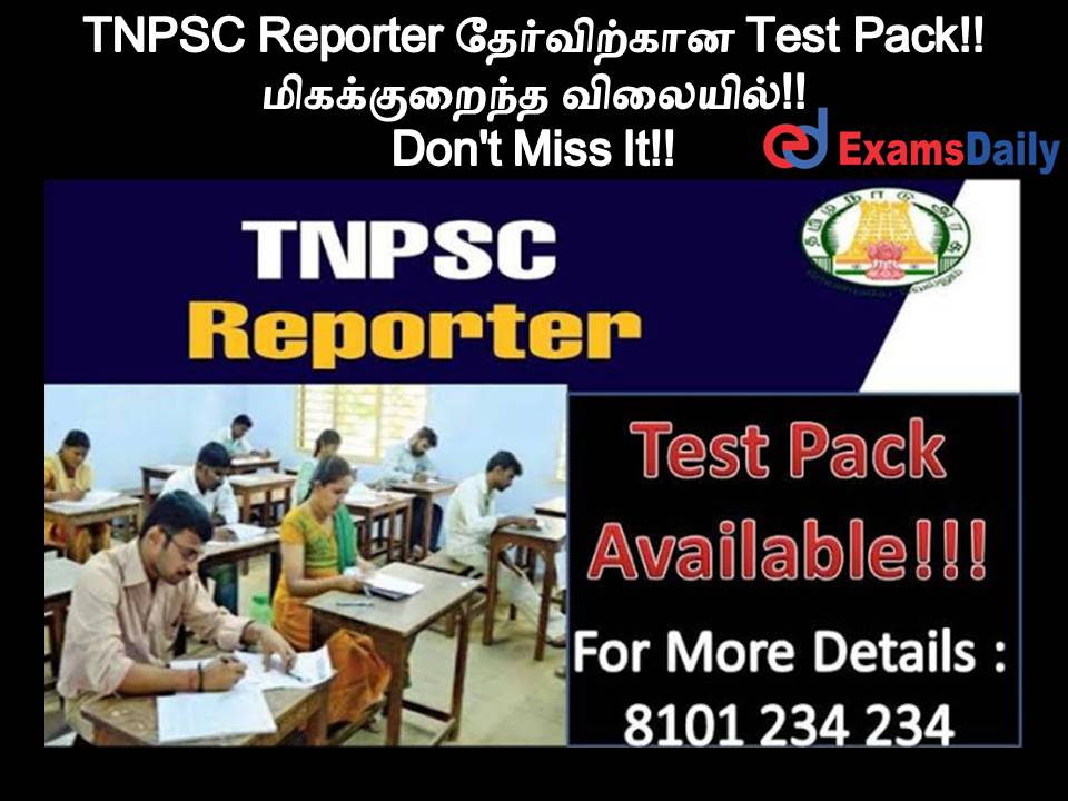 TNPSC Reporter தேர்விற்கான Test Pack - மிகக்குறைந்த விலையில்!! Don't Miss It!!