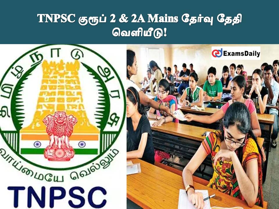 TNPSC குரூப் 2 & 2A Mains தேர்வு தேதி