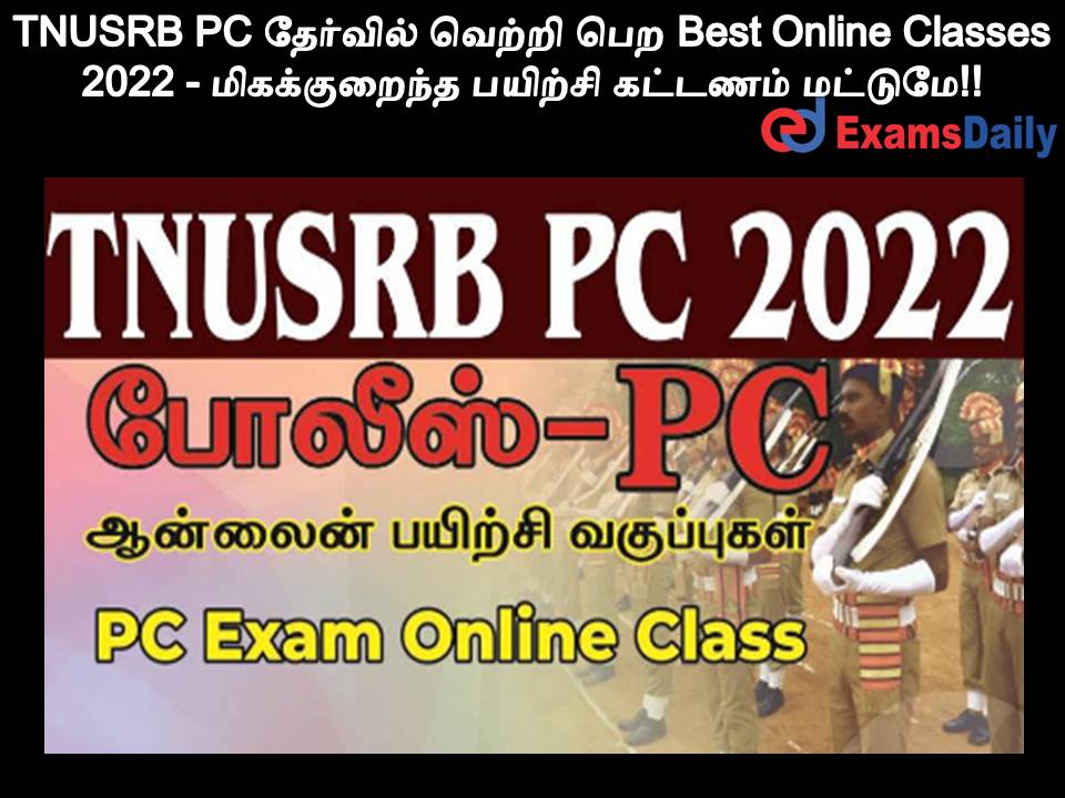 TNUSRB PC தேர்வில் வெற்றி பெற Best Online Classes 2022 - மிகக்குறைந்த பயிற்சி கட்டணம் மட்டுமே!!