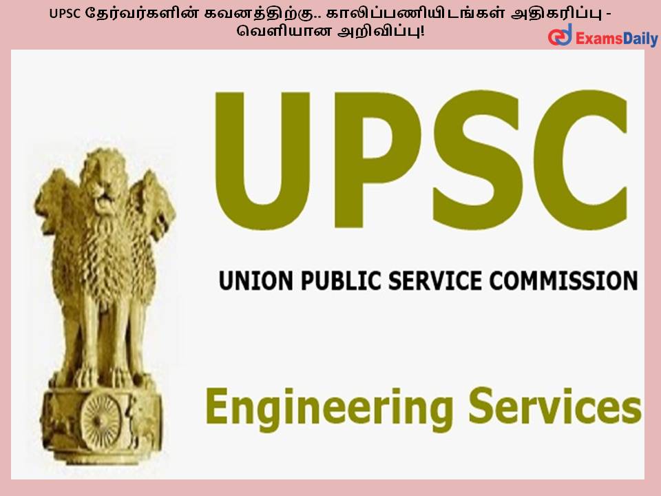 UPSC தேர்வர்களின் கவனத்திற்கு (2)