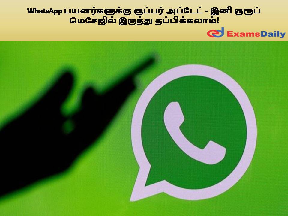 WhatsApp பயனர்களுக்கு சூப்பர் அப்டேட் - இனி குரூப் மெசேஜில் இருந்து தப்பிக்கலாம்!