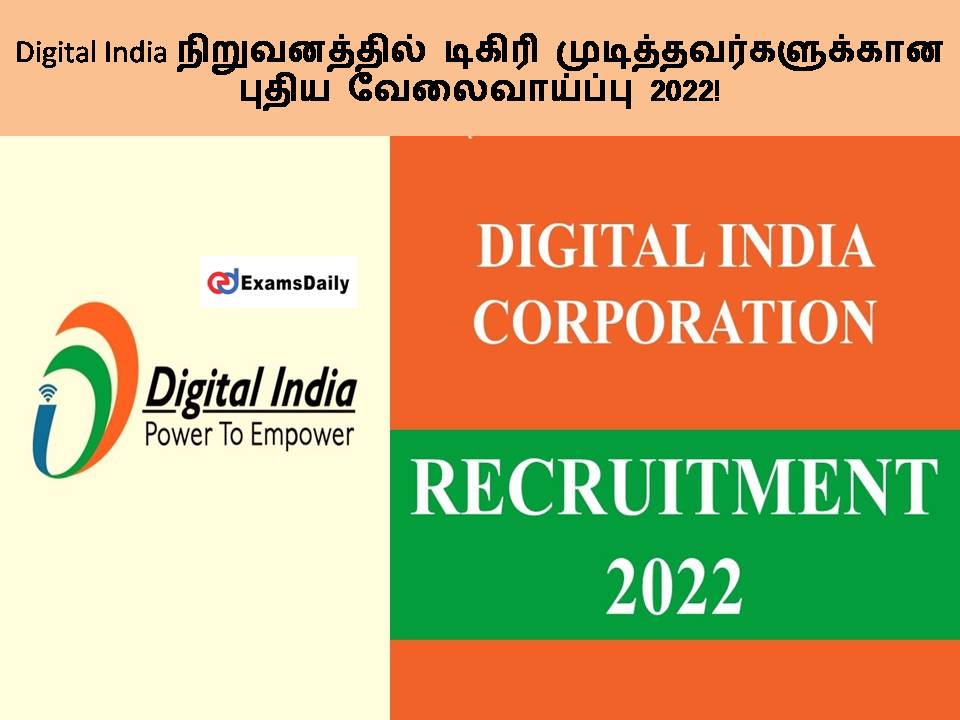 Digital India நிறுவனத்தில் டிகிரி முடித்தவர்களுக்கான புதிய வேலைவாய்ப்பு 2022!