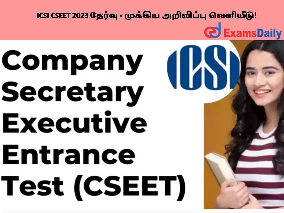 ICSI CSEET 2023 தேர்வு - முக்கிய அறிவிப்பு வெளியீடு!