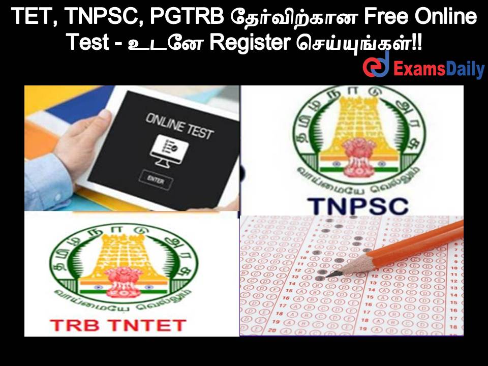 TET, TNPSC, PGTRB தேர்விற்கான Free Online Test - உடனே Register செய்யுங்கள்!!