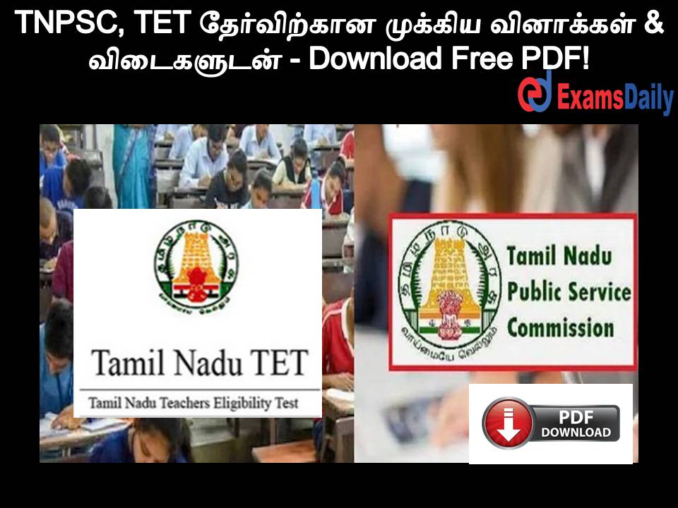 TNPSC, TET தேர்விற்கான முக்கிய வினாக்கள் & விடைகளுடன் - Download Free PDF!