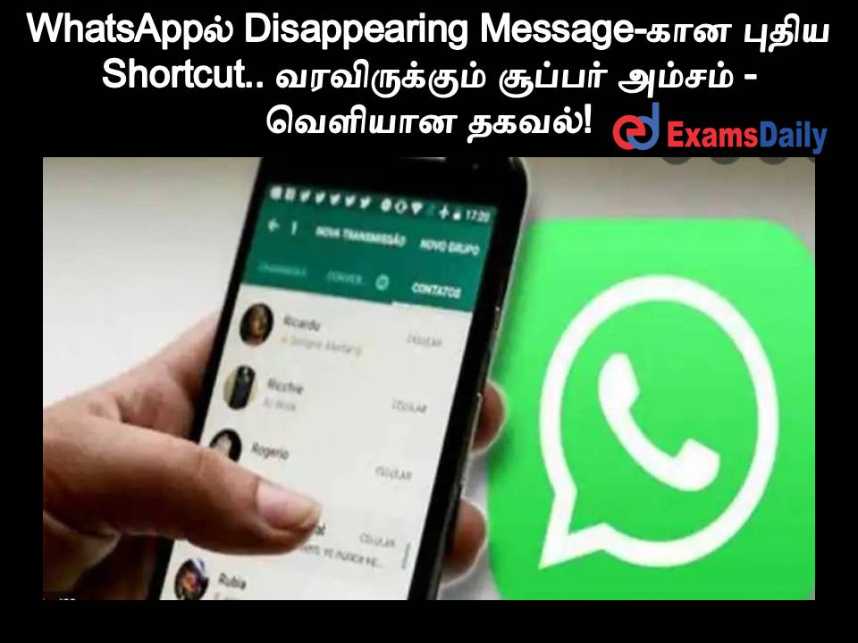 WhatsAppல் Disappearing Message-கான புதிய Shortcut.. வரவிருக்கும் சூப்பர் அம்சம் - வெளியான தகவல்!