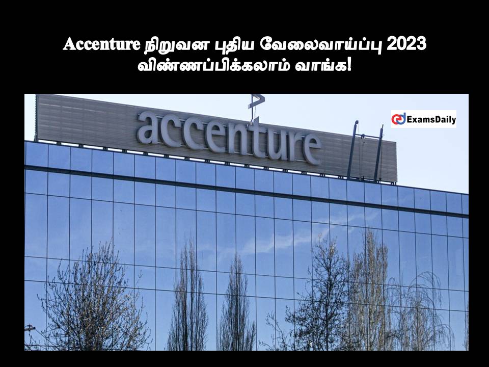 Accenture நிறுவன புதிய வேலைவாய்ப்பு 2023 - விண்ணப்பிக்கலாம் வாங்க!!
