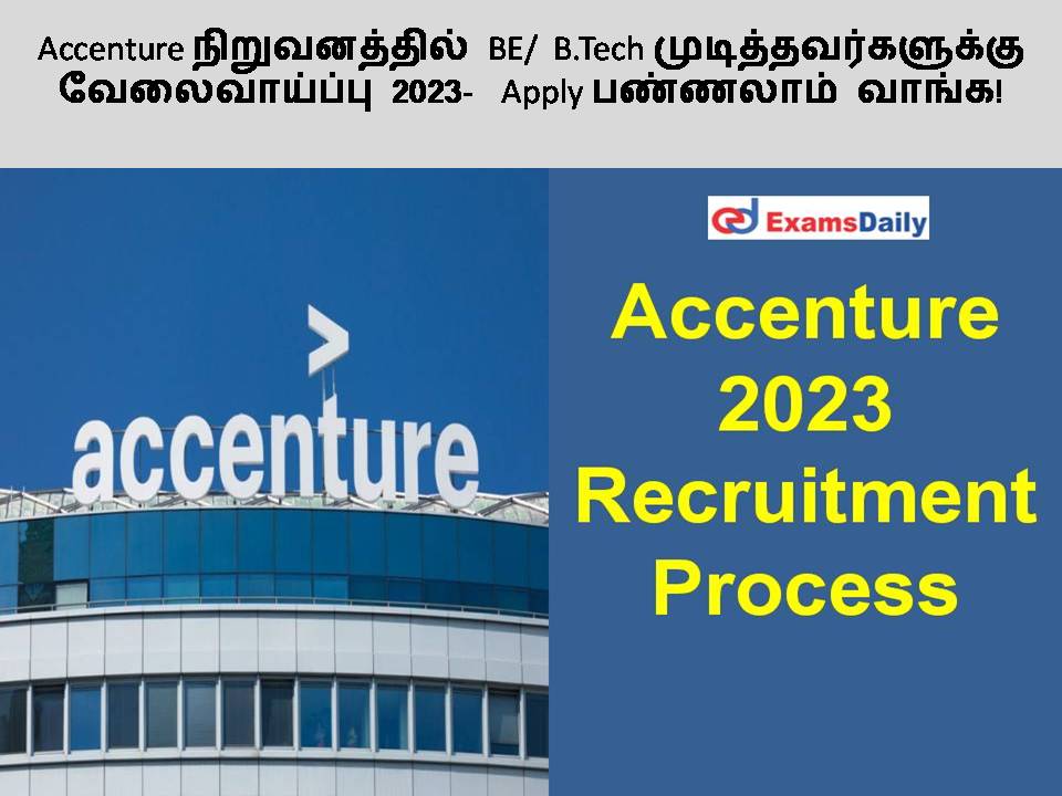 Accenture நிறுவனத்தில் B.E/ B.Tech முடித்தவர்களுக்கு வேலைவாய்ப்பு 2023- Apply பண்ணலாம் வாங்க!