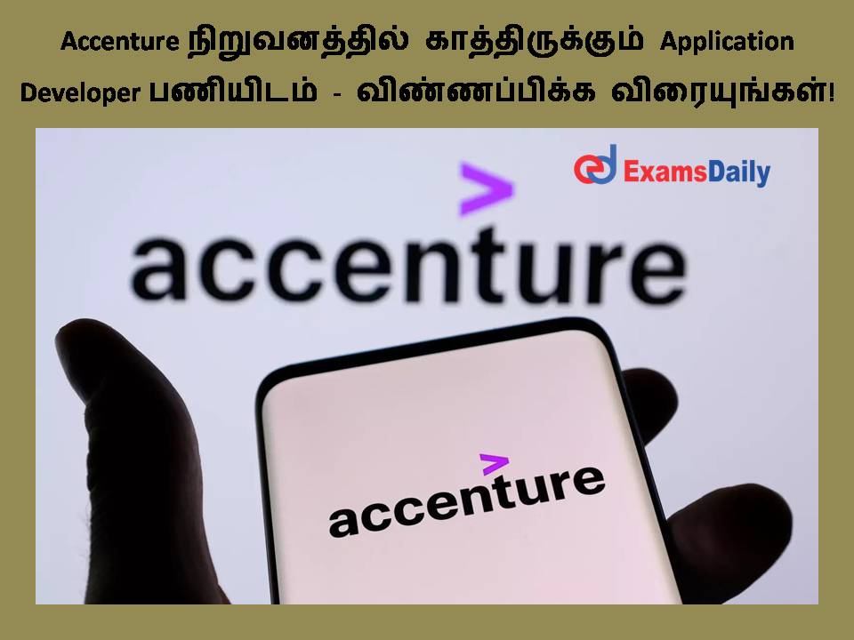 Accenture நிறுவனத்தில் காத்திருக்கும் Application Developer பணியிடம் - விண்ணப்பிக்க விரையுங்கள்!
