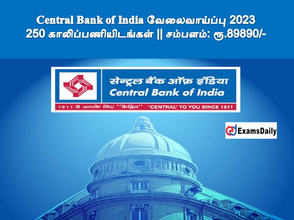 Central Bank of India வேலைவாய்ப்பு 2023 - 250 காலிப்பணியிடங்கள் || சம்பளம்: ரூ.89890/-