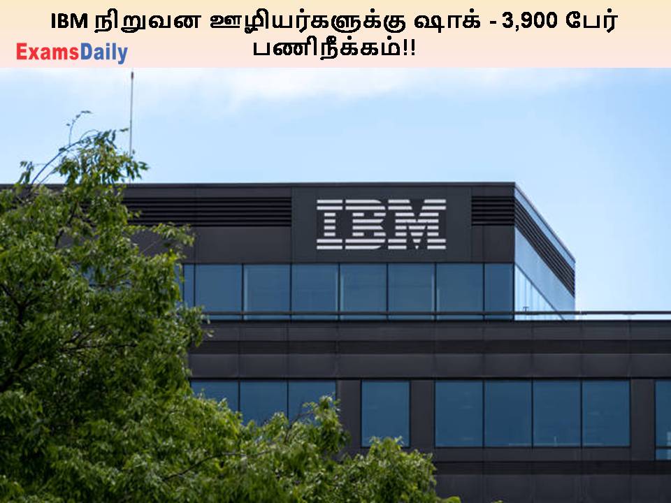 IBM நிறுவன ஊழியர்களுக்கு ஷாக் - 3,900 பேர் பணிநீக்கம்