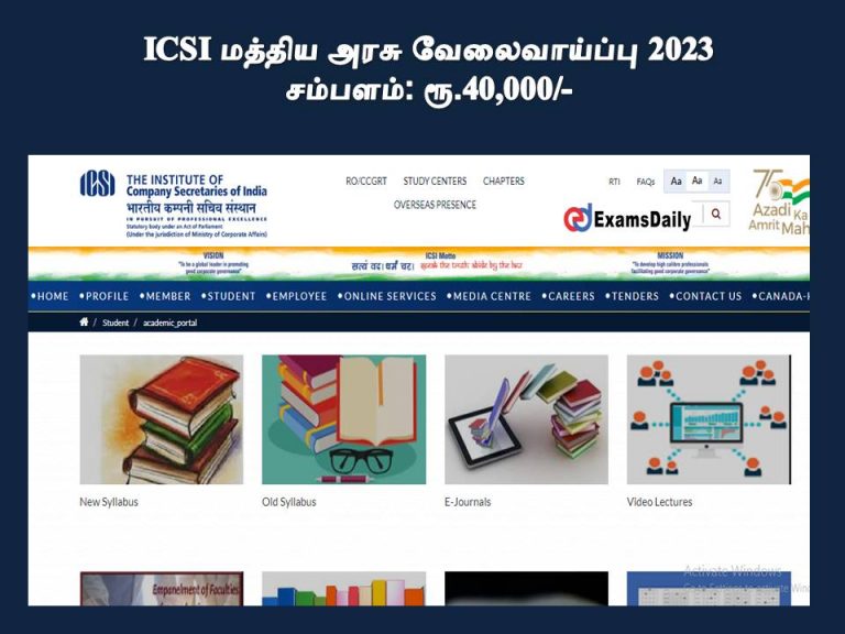 ICSI மத்திய அரசு வேலைவாய்ப்பு 2023 – சம்பளம்: ரூ.40,000/-!!