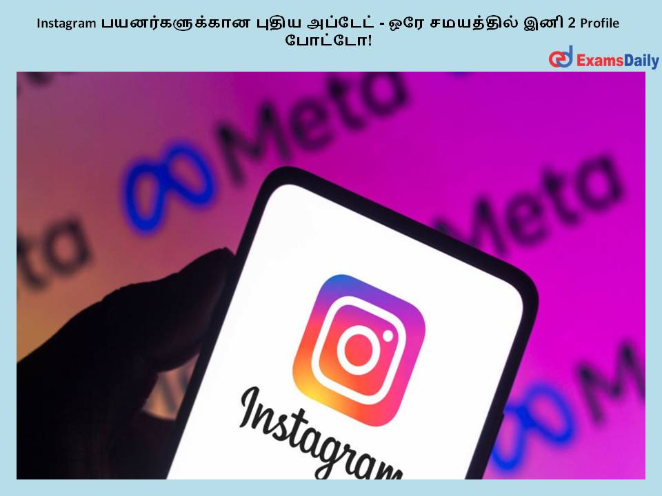 Instagram பயனர்களுக்கான புதிய அப்டேட் - ஒரே சமயத்தில் இனி 2 Profile போட்டோ!!
