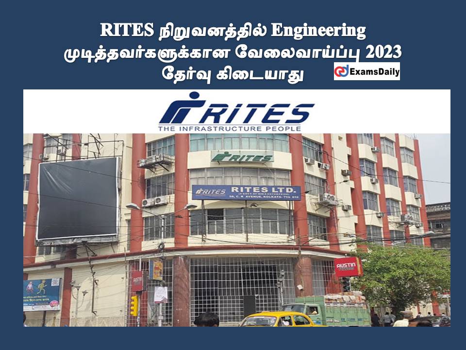 RITES நிறுவனத்தில் Engineering முடித்தவர்களுக்கான வேலைவாய்ப்பு 2023 - தேர்வு கிடையாது!