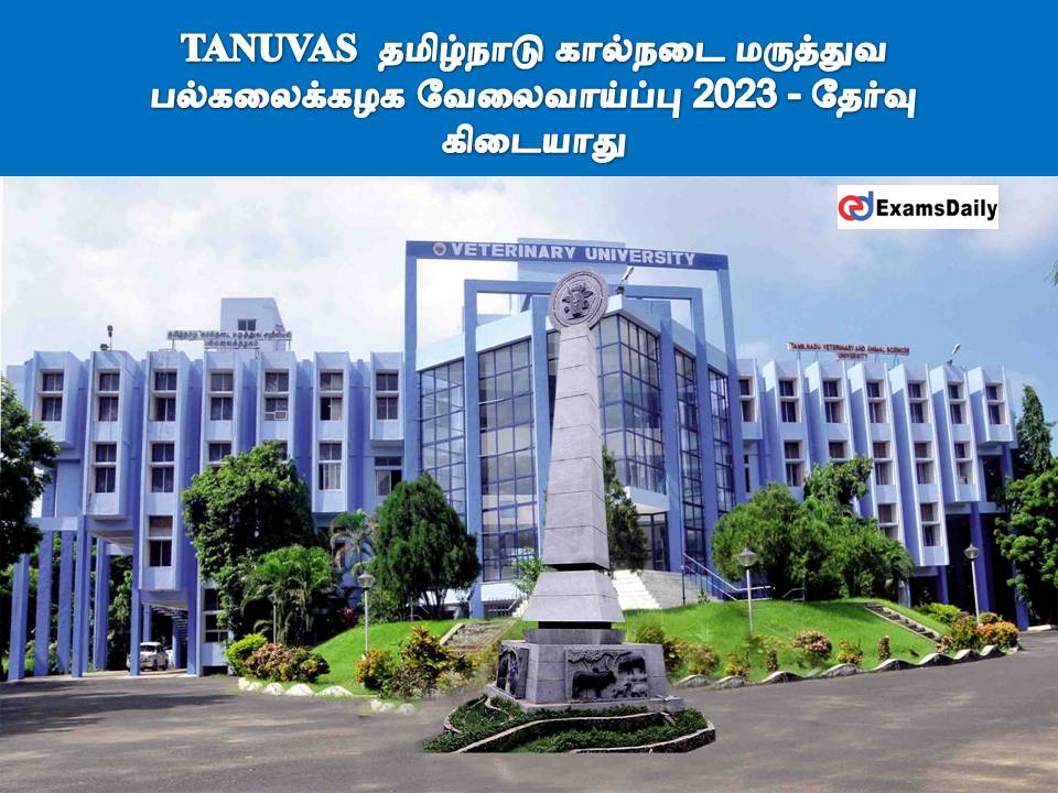 TANUVAS தமிழ்நாடு கால்நடை மருத்துவ பல்கலைக்கழக வேலைவாய்ப்பு 2023 - தேர்வு கிடையாது!