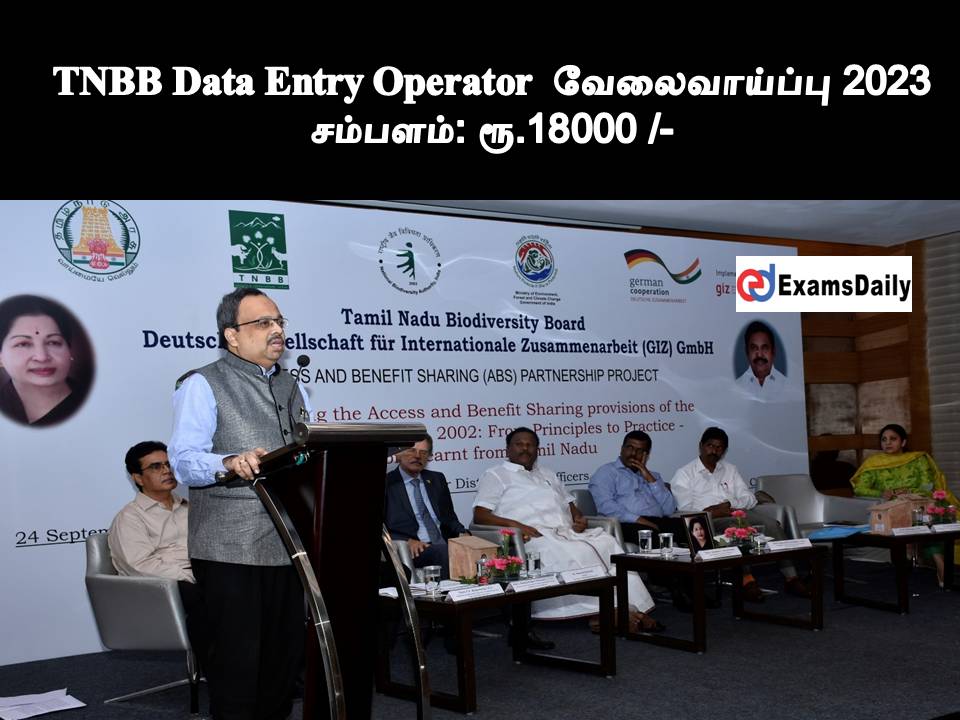 TNBB Data Entry Operator வேலைவாய்ப்பு 2023 - சம்பளம்: ரூ.18000 /-