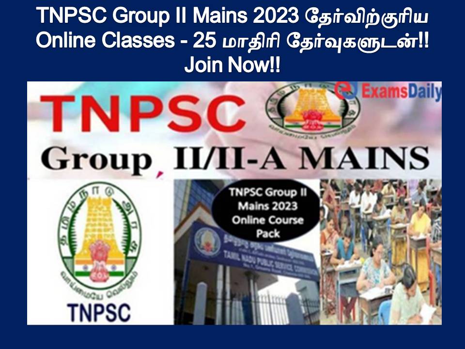 TNPSC Group II Mains 2023 தேர்விற்குரிய Online Classes - 25 மாதிரி தேர்வுகளுடன்!! Join Now!!