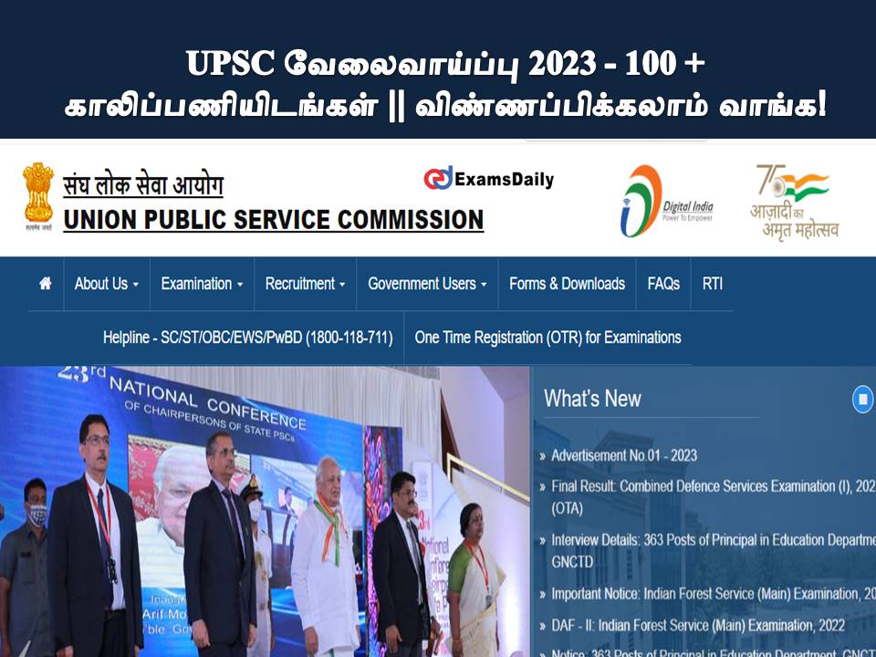 UPSC வேலைவாய்ப்பு 2023 - 100 காலிப்பணியிடங்கள் || விண்ணப்பிக்கலாம் வாங்க!