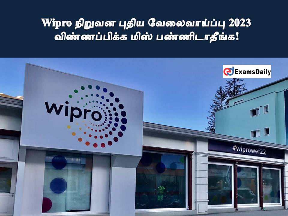 Wipro நிறுவன புதிய வேலைவாய்ப்பு 2023 - விண்ணப்பிக்க மிஸ் பண்ணிடாதீங்க!