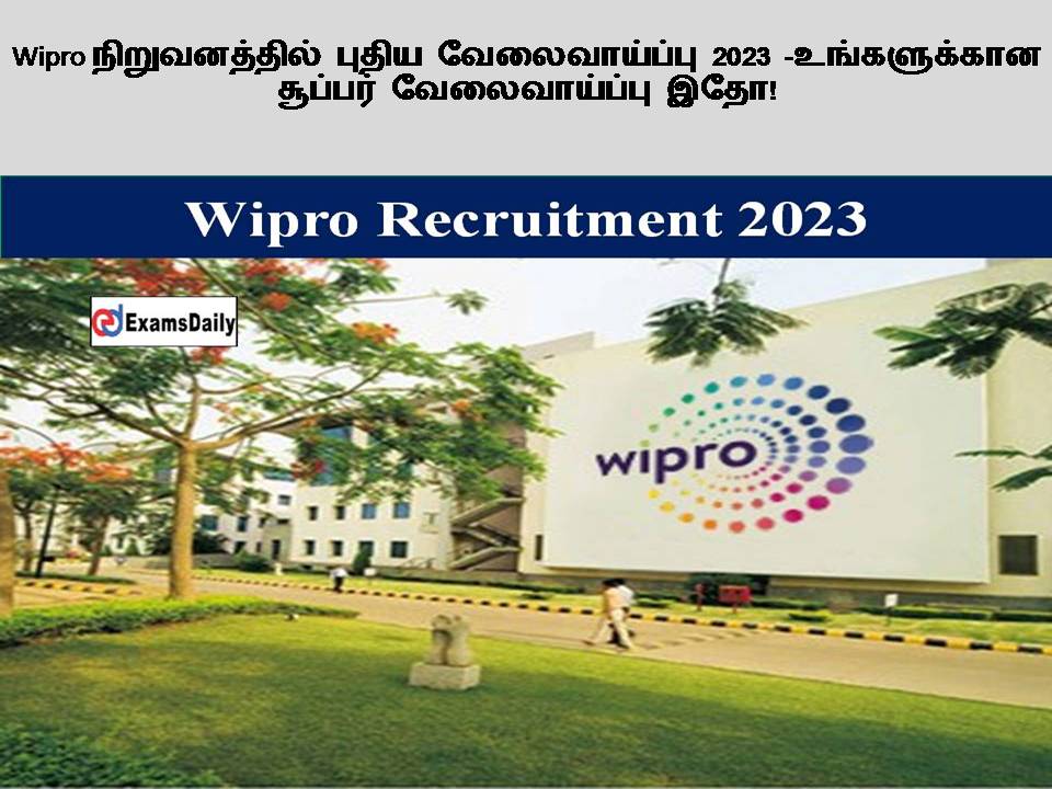Wipro நிறுவனத்தில் புதிய வேலைவாய்ப்பு 2023 - உங்களுக்கான சூப்பர் வேலைவாய்ப்பு இதோ!!