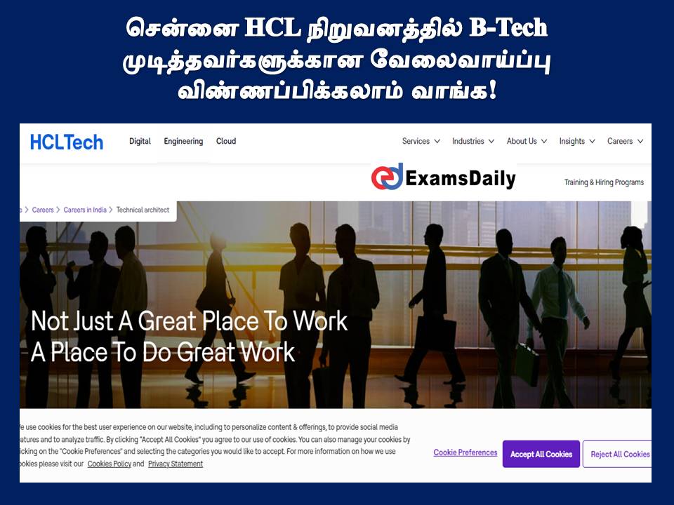 சென்னை HCL நிறுவனத்தில் B-Tech முடித்தவர்களுக்கான வேலைவாய்ப்பு - விண்ணப்பிக்கலாம் வாங்க!