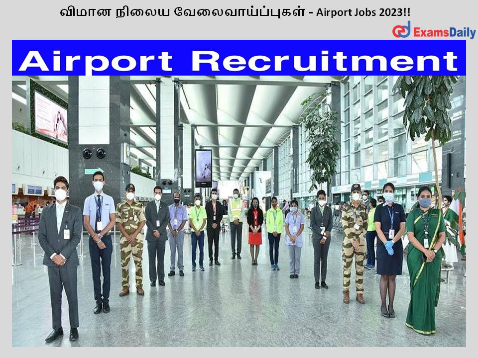 விமான நிலைய வேலைவாய்ப்புகள் - Indian Airport Jobs 2023!!
