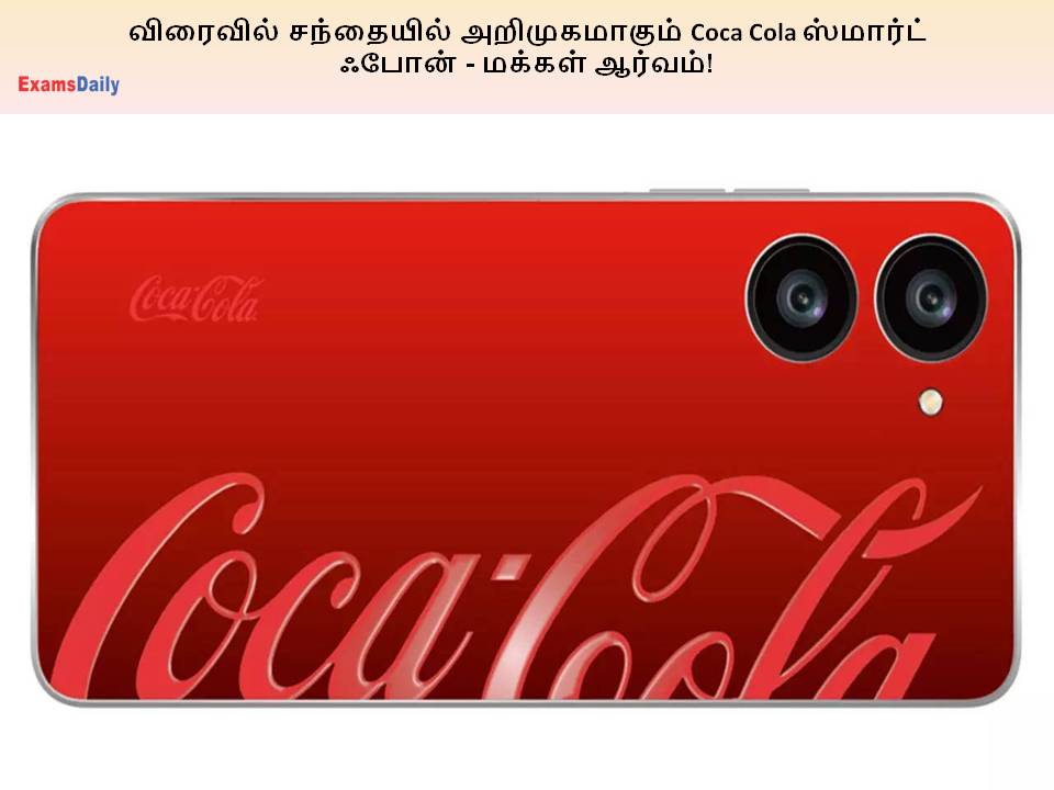 விரைவில் சந்தையில் அறிமுகமாகும் Coca Cola ஸ்மார்ட் ஃபோன் - மக்கள் ஆர்வம்!