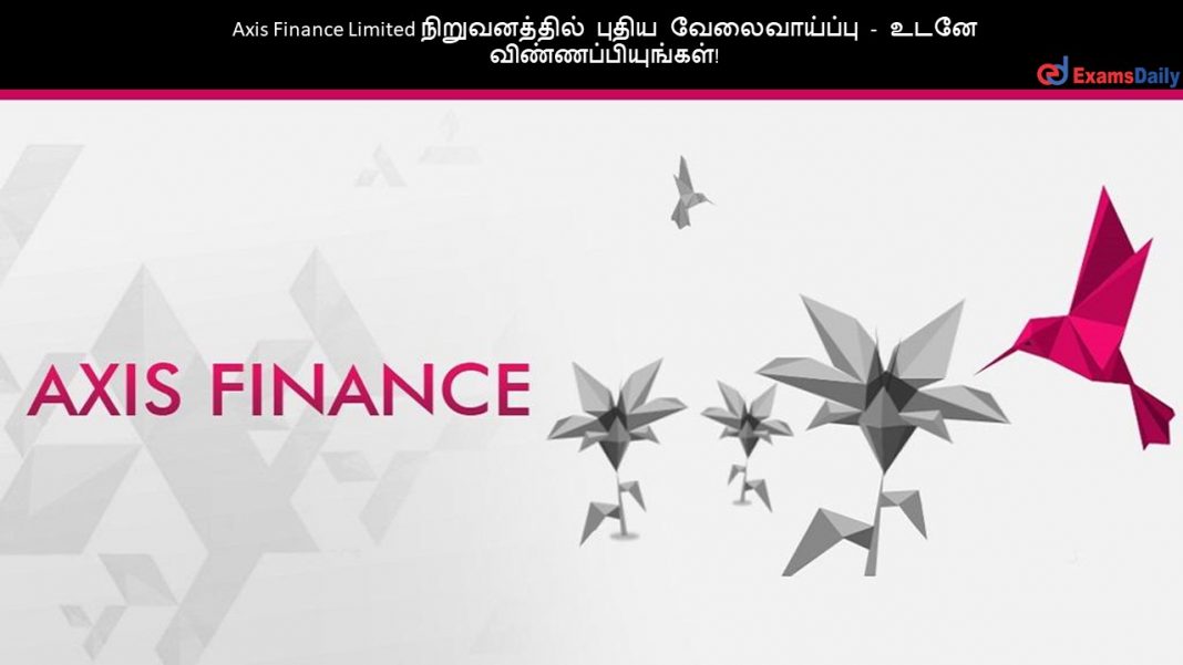 Axis Finance Limited நிறுவனத்தில் புதிய வேலைவாய்ப்பு - உடனே விண்ணப்பியுங்கள்!!