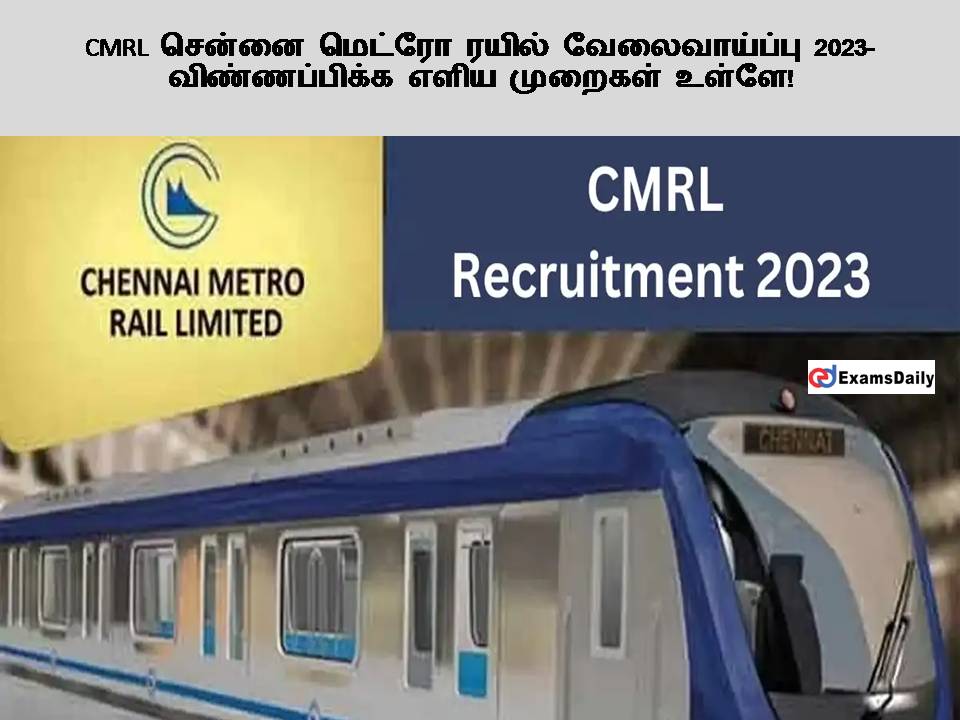 CMRL சென்னை மெட்ரோ ரயில் வேலைவாய்ப்பு 2023 - விண்ணப்பிக்க எளிய முறைகள் உள்ளே!