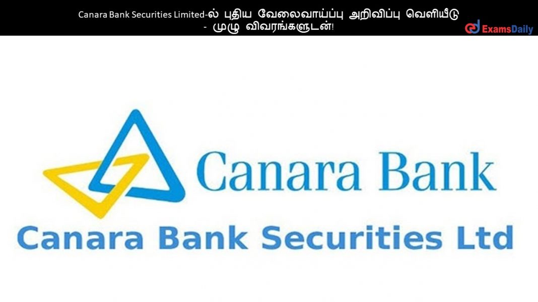 Canara Bank Securities Limited-ல் புதிய வேலைவாய்ப்பு அறிவிப்பு வெளியீடு - முழு விவரங்களுடன்!!