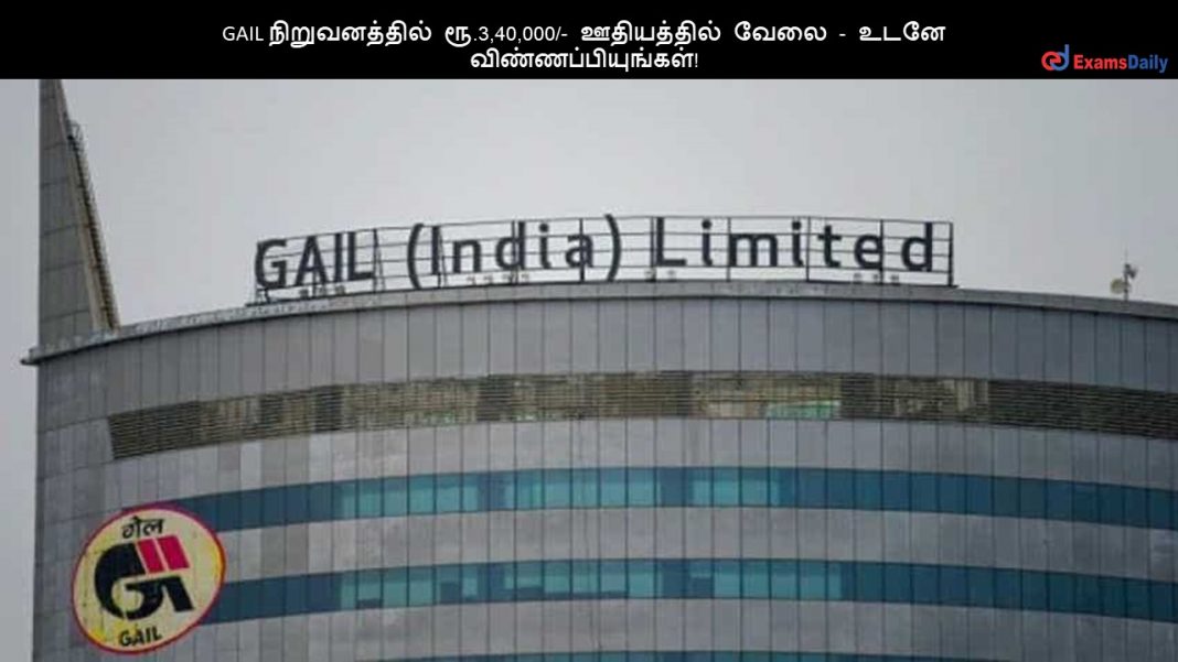 GAIL ???????????? ??.3,40,000/- ?????????? ???? - ???? ????????????????!