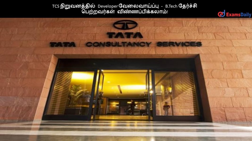 TCS ???????????? Developer ???????????? - B.Tech ???????? ??????????? ????????????????!